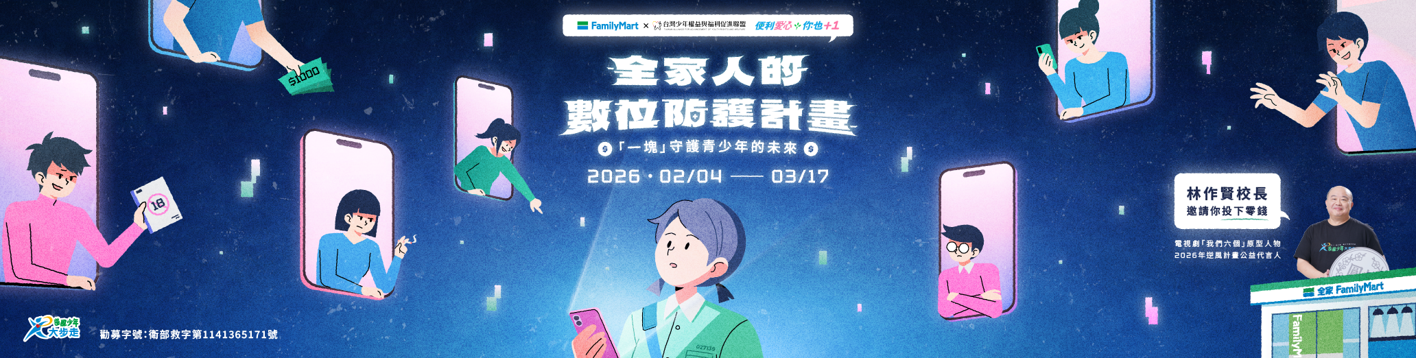 全家人的數位防護計劃