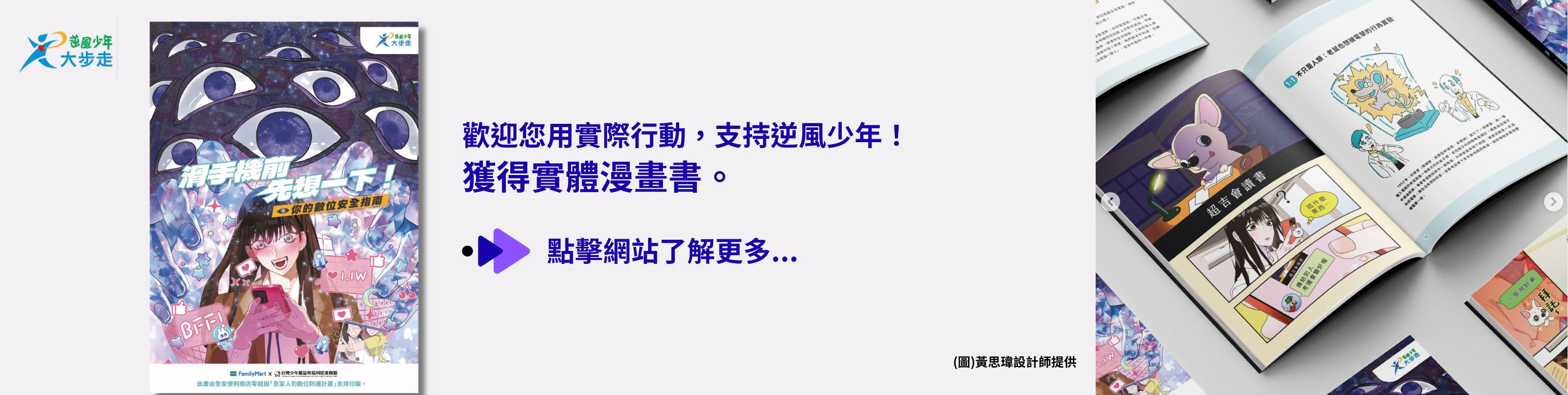 全家人的數位防護計劃實體漫畫書